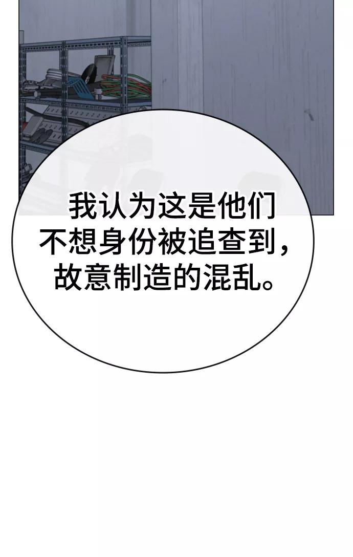 《现实闯关》第63话 第92页