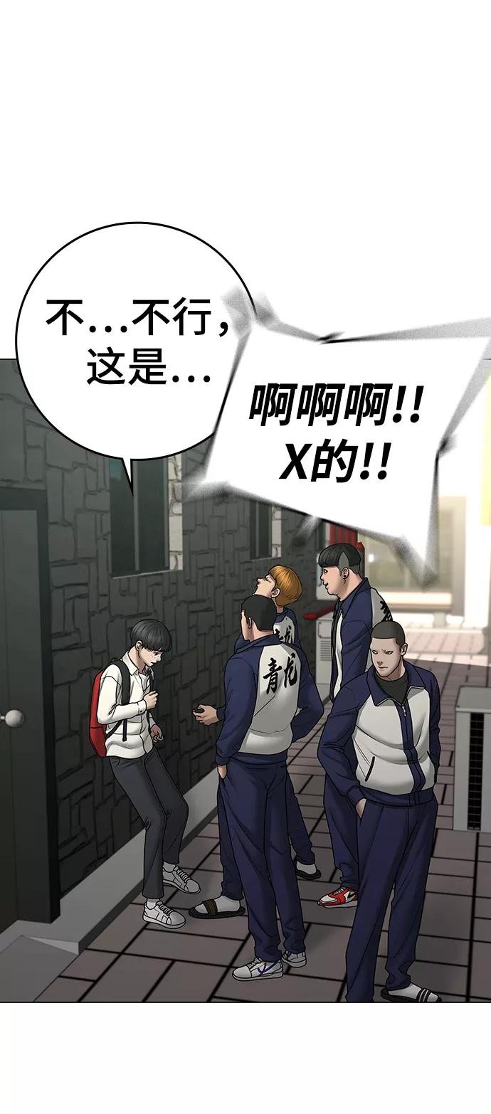 《现实闯关》第63话 第10页