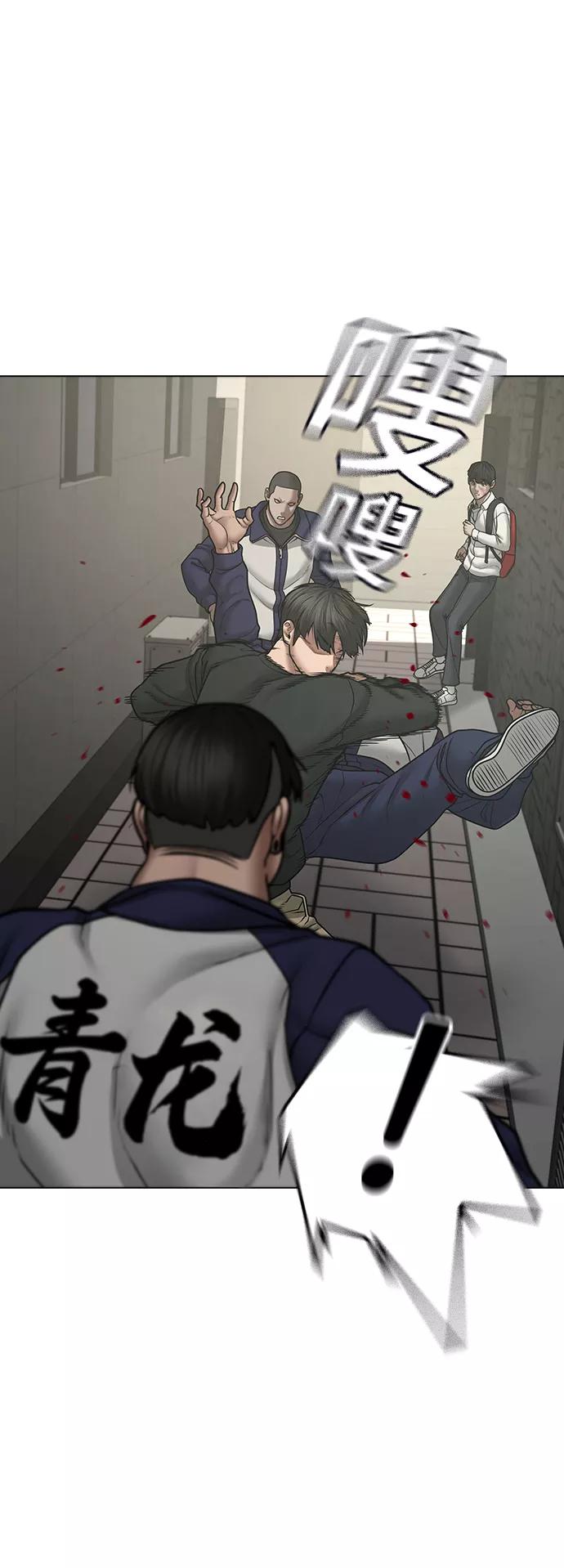 《现实闯关》第63话 第23页