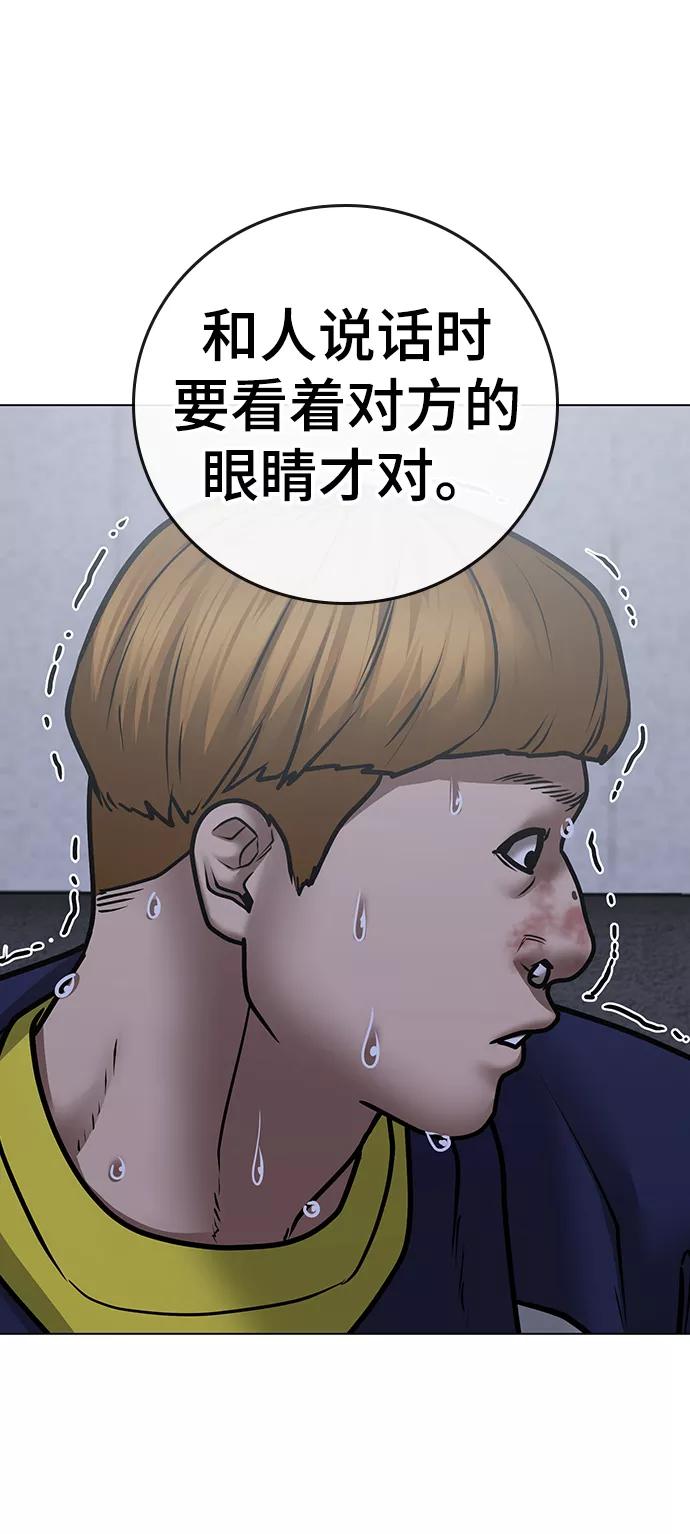《现实闯关》第63话 第79页