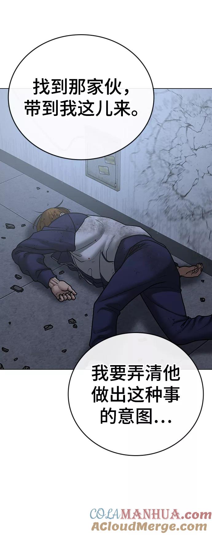 《现实闯关》第63话 第101页