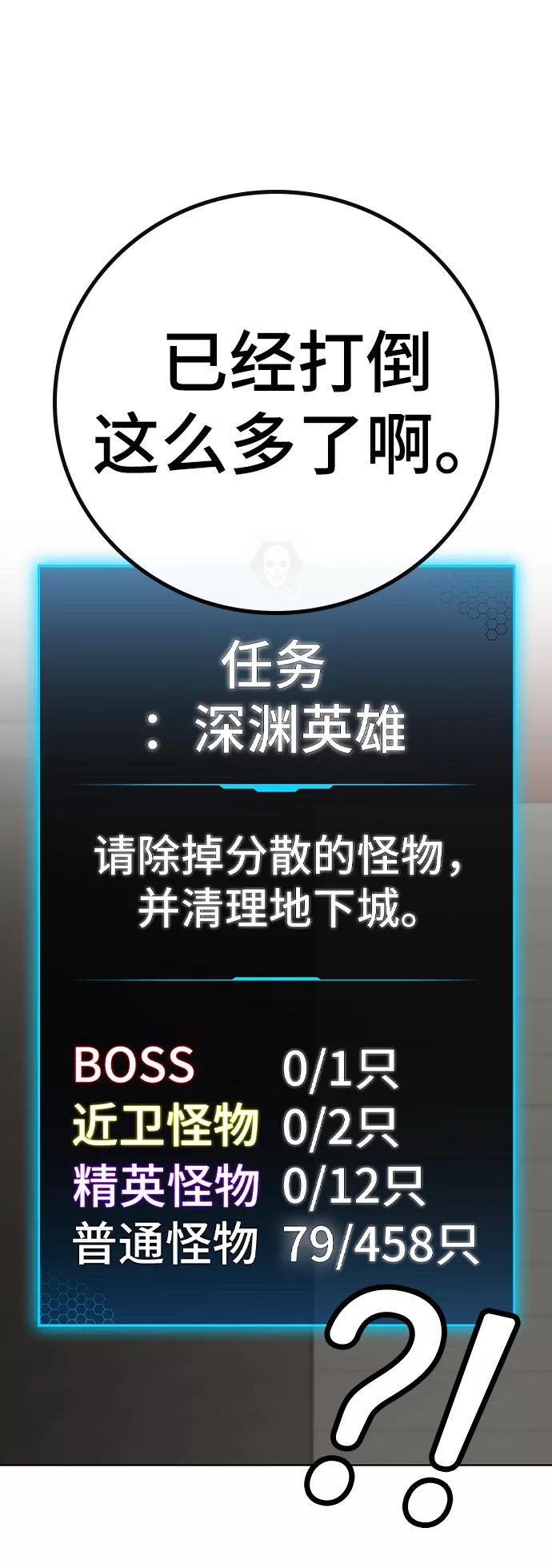 《现实闯关》第63话 第34页