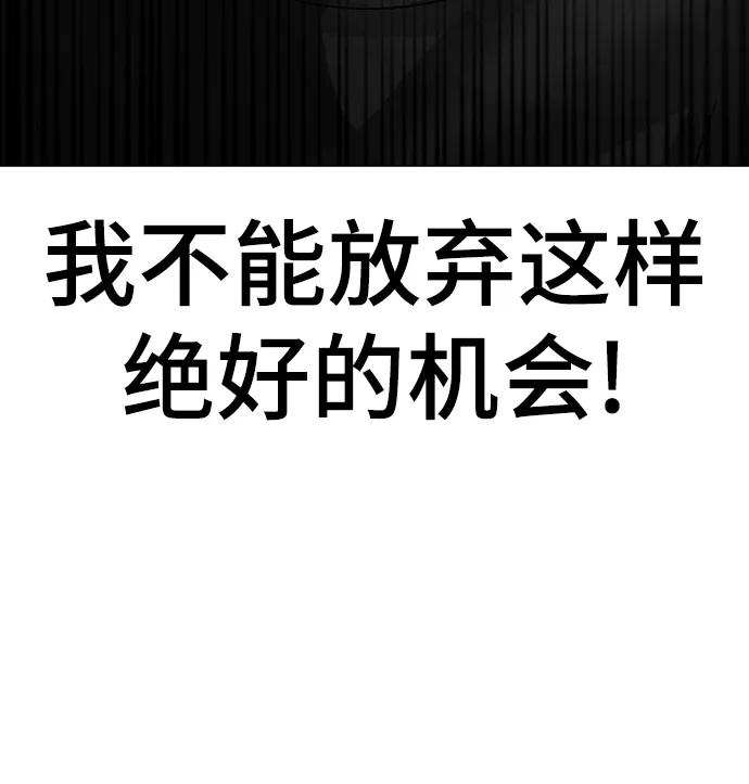 《现实闯关》第63话 第67页
