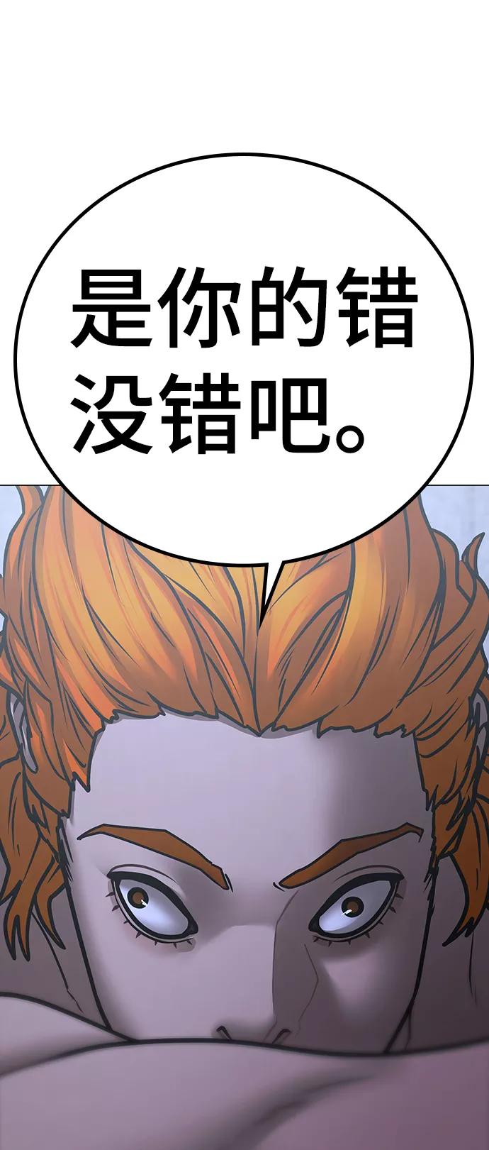 《现实闯关》第63话 第87页