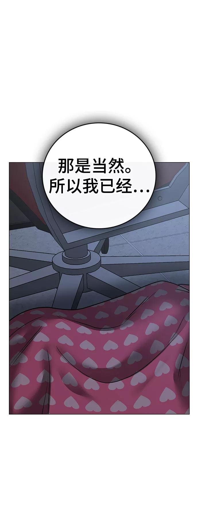 《现实闯关》第63话 第103页