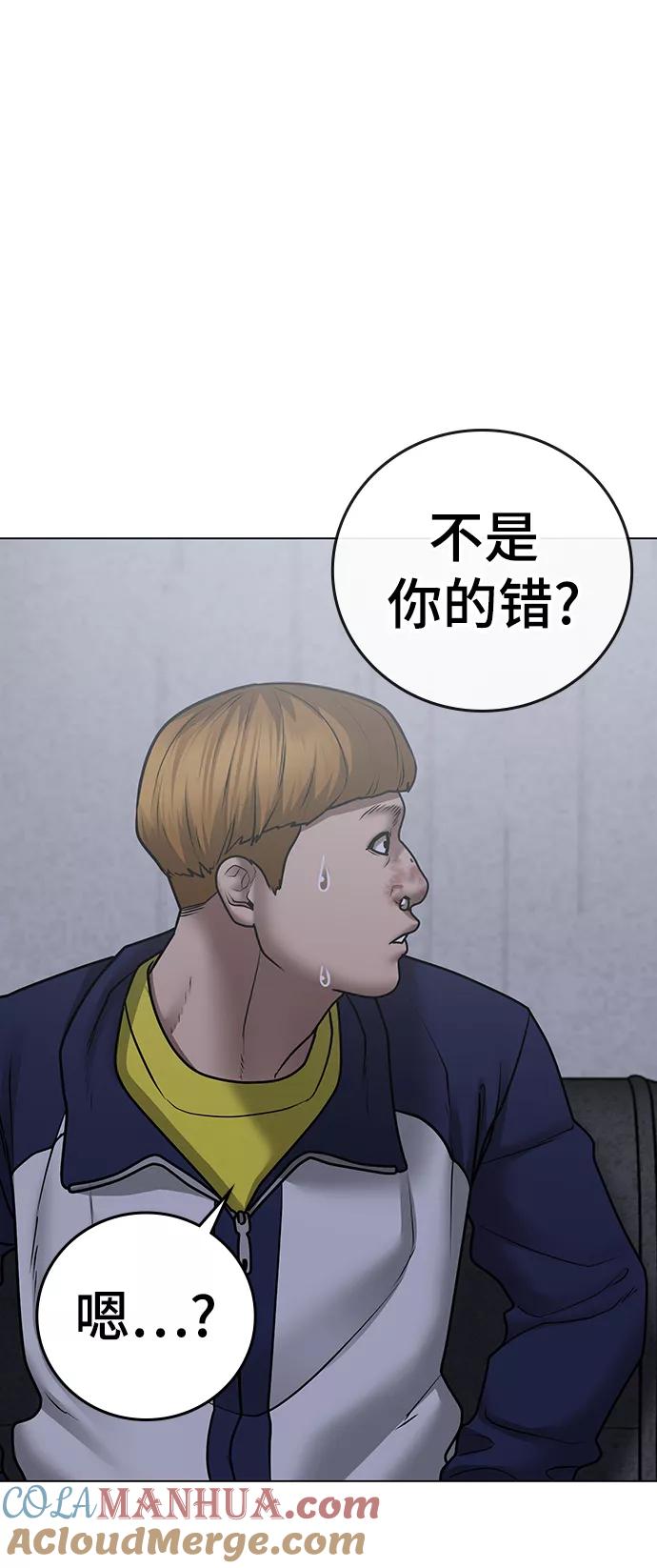《现实闯关》第63话 第77页