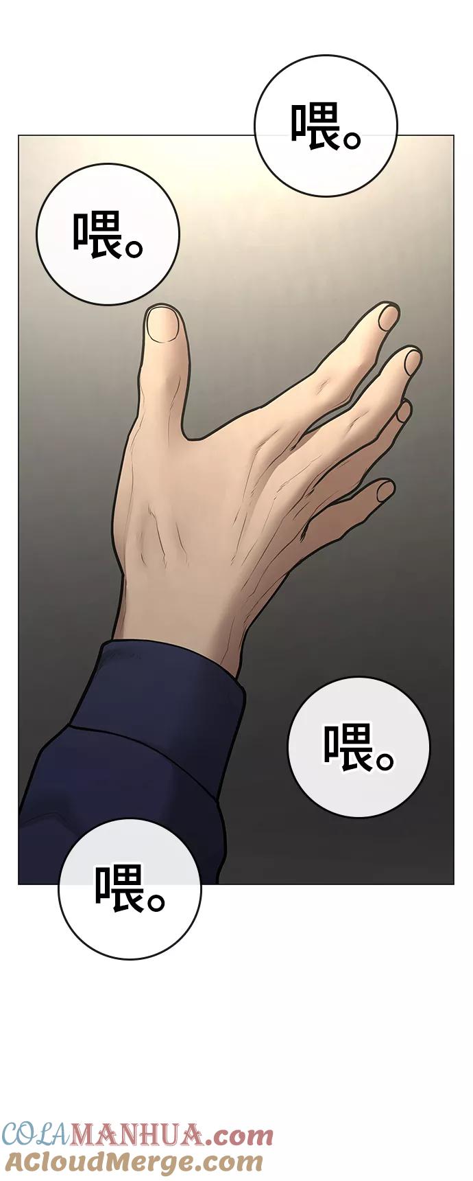 《现实闯关》第63话 第5页