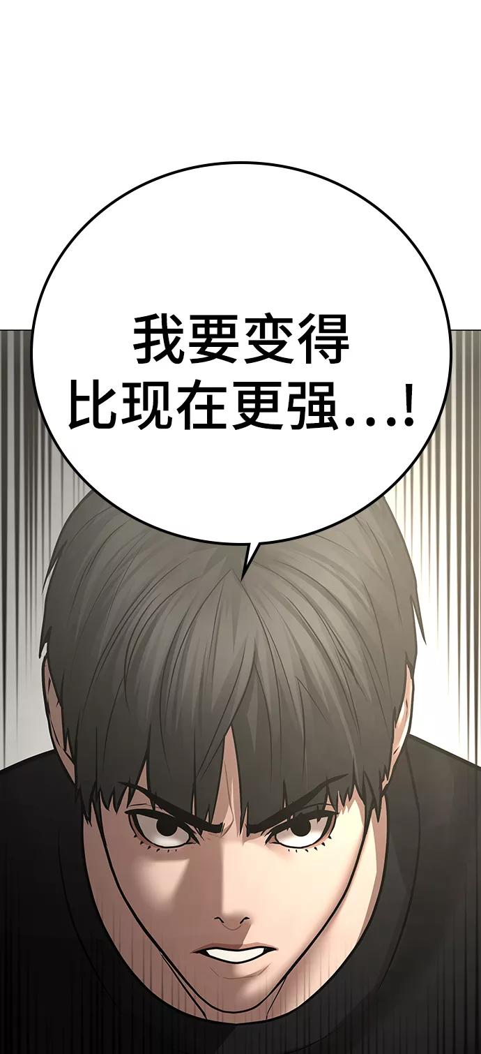 《现实闯关》第63话 第66页