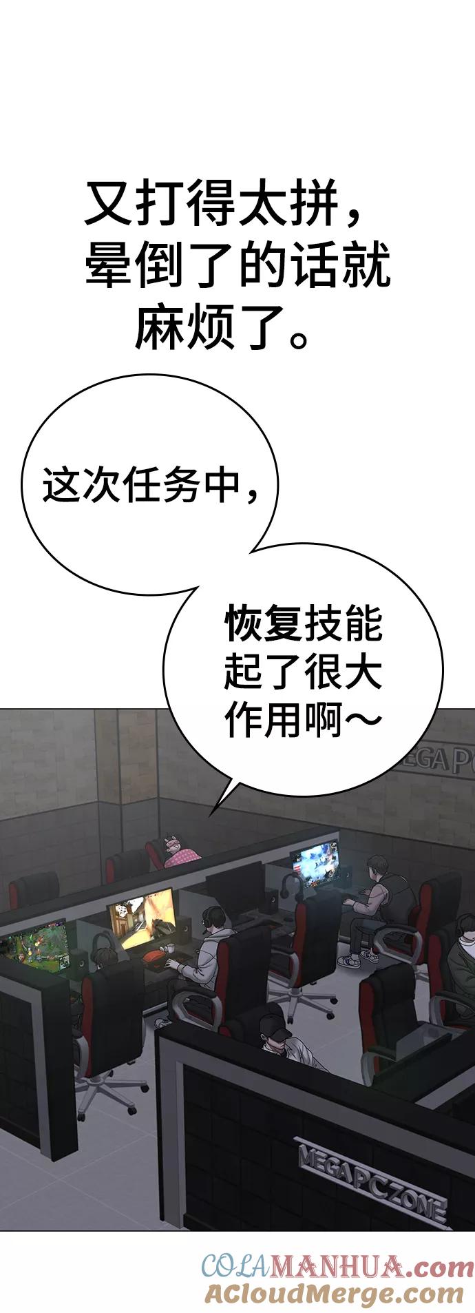 《现实闯关》第63话 第69页