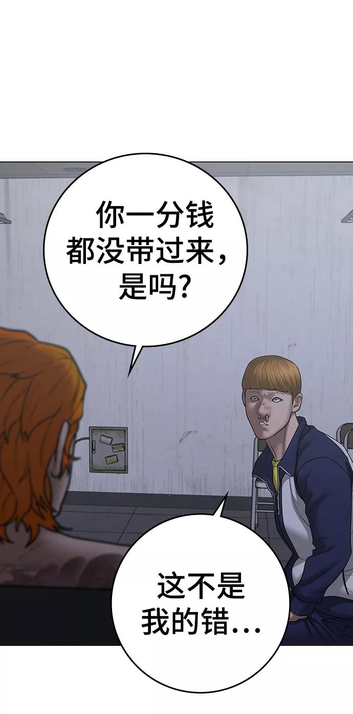 《现实闯关》第63话 第76页