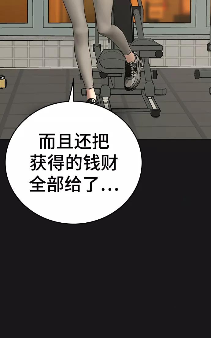 《现实闯关》第63话 第56页