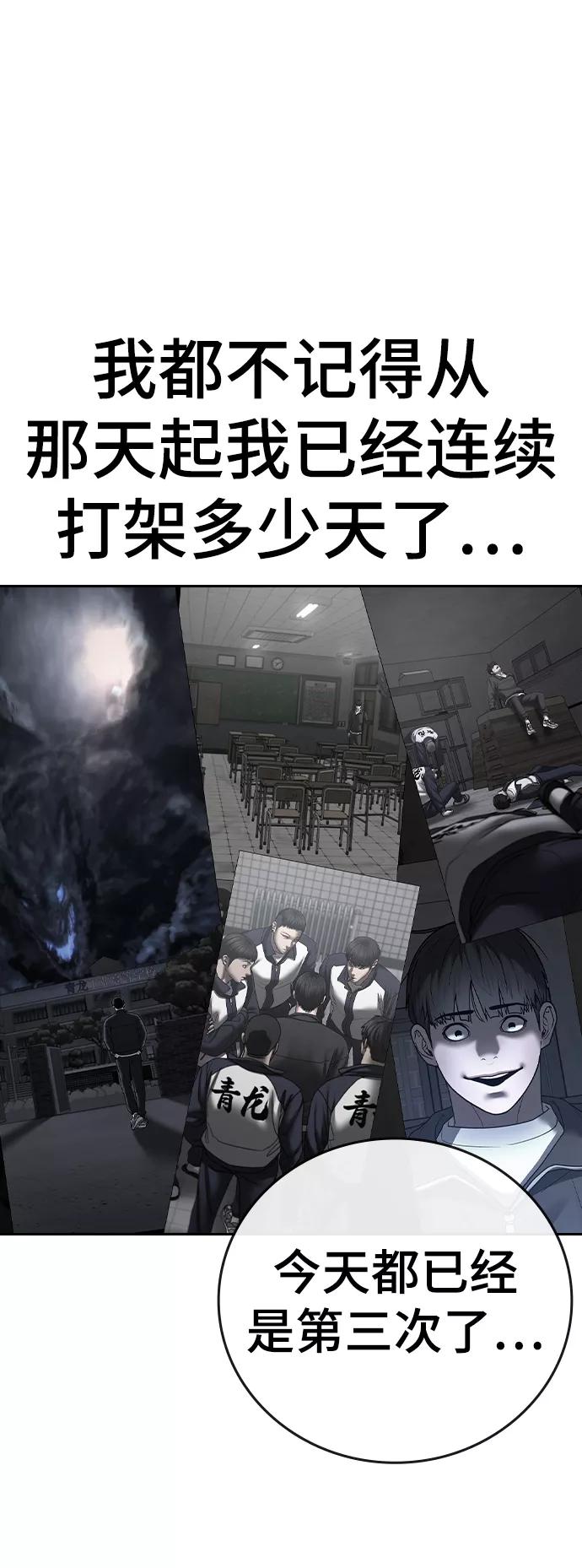 《现实闯关》第63话 第35页