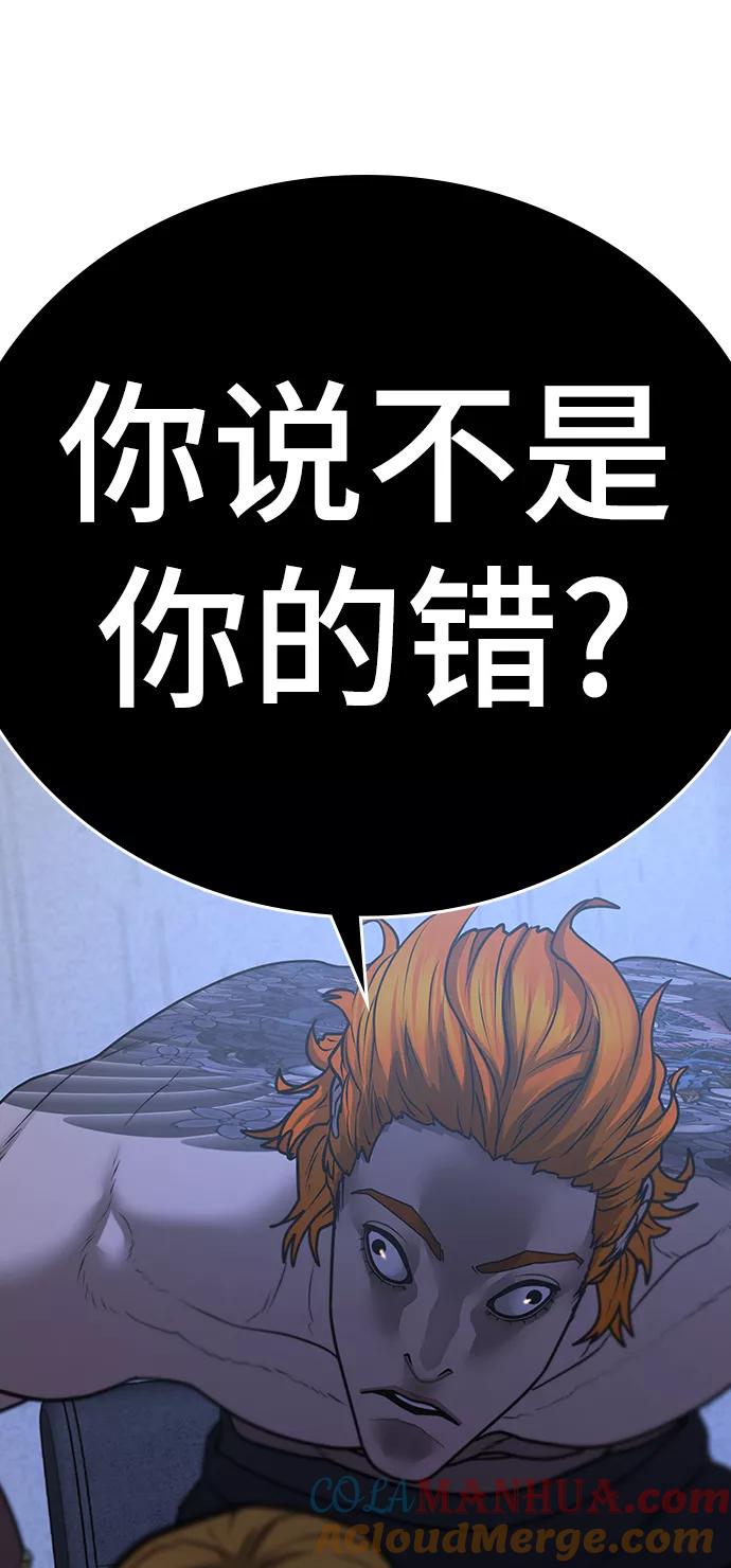 《现实闯关》第63话 第81页