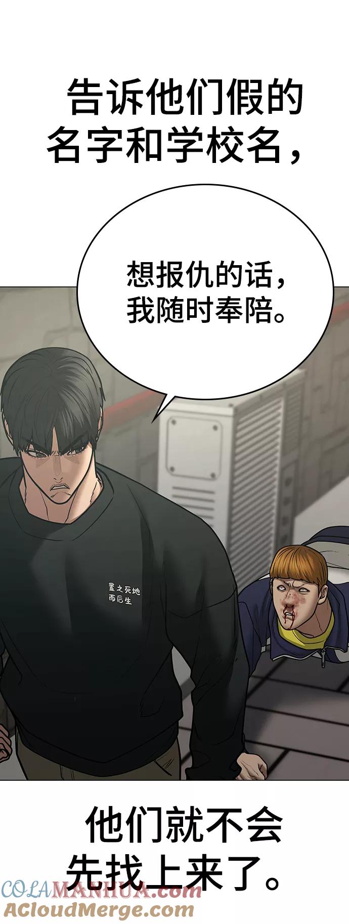 《现实闯关》第63话 第41页
