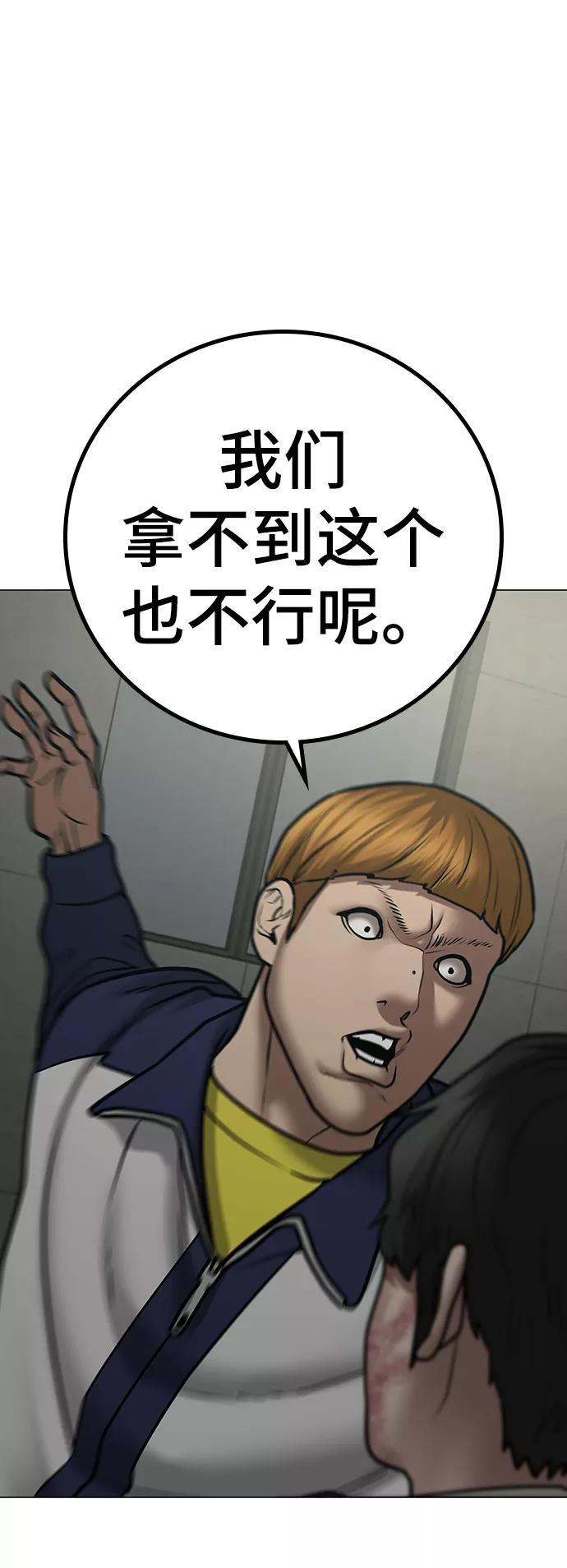《现实闯关》第63话 第11页