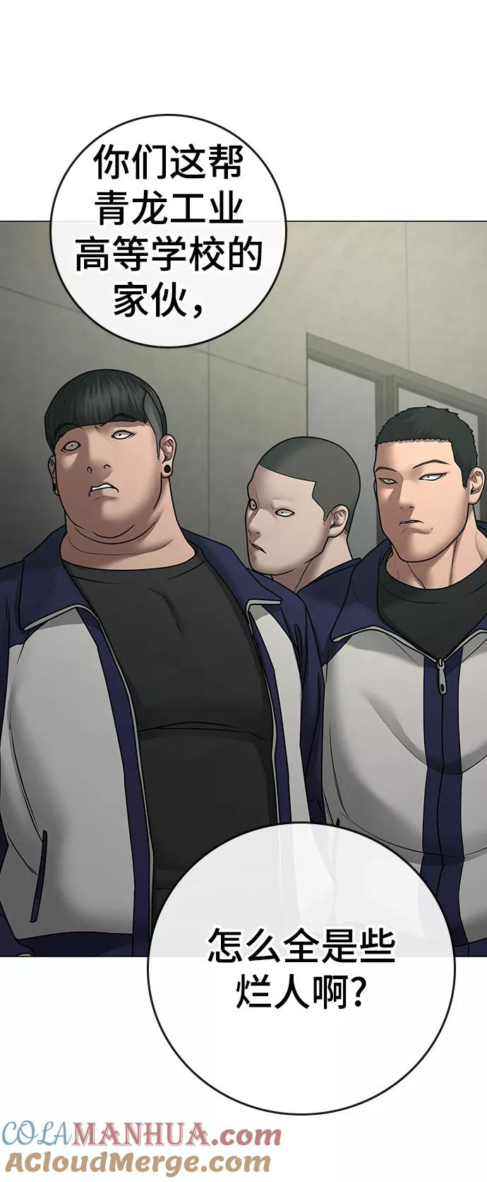 《现实闯关》第63话 第13页