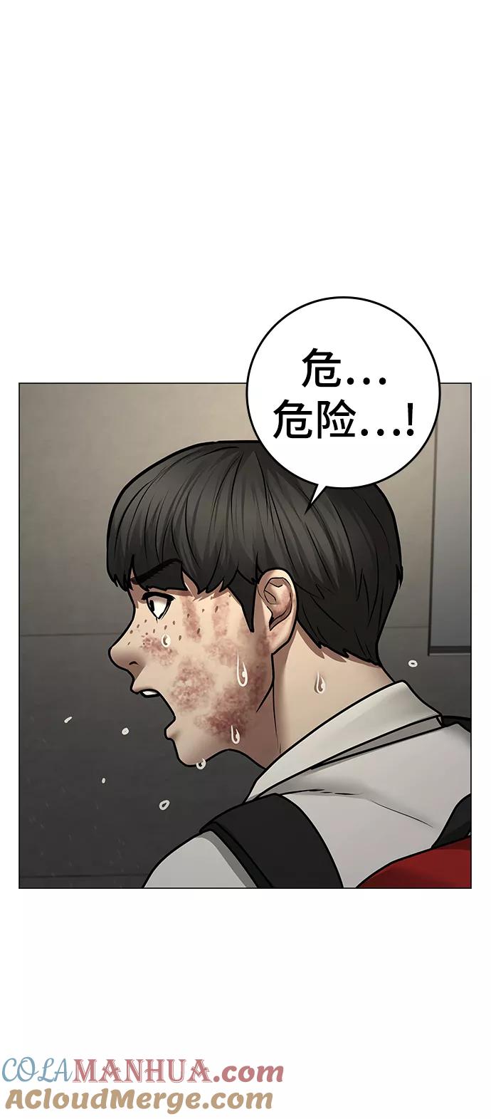 《现实闯关》第63话 第21页