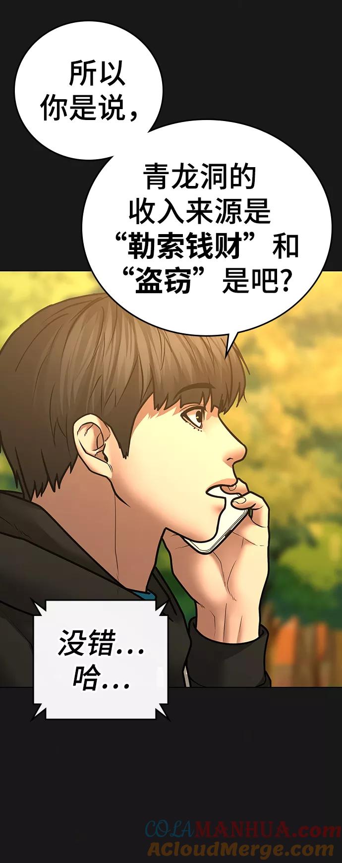 《现实闯关》第63话 第49页