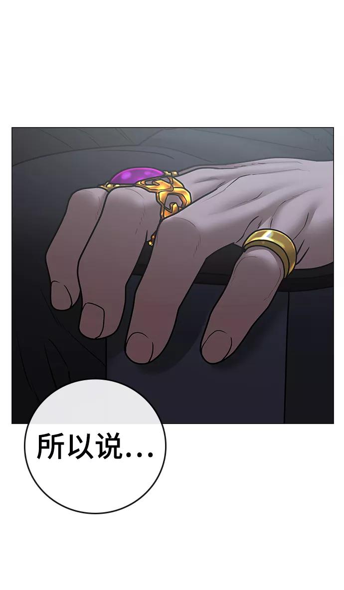 《现实闯关》第63话 第75页