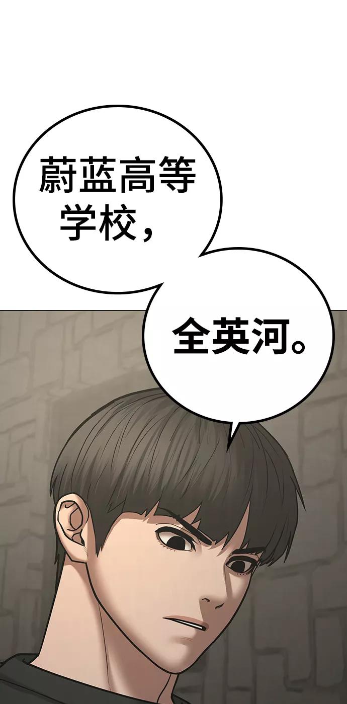 《现实闯关》第63话 第39页