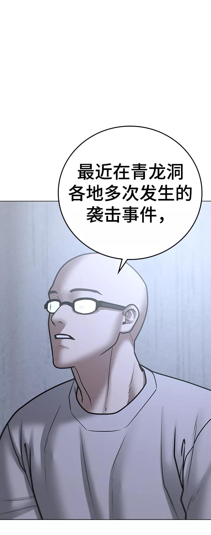 《现实闯关》第63话 第90页