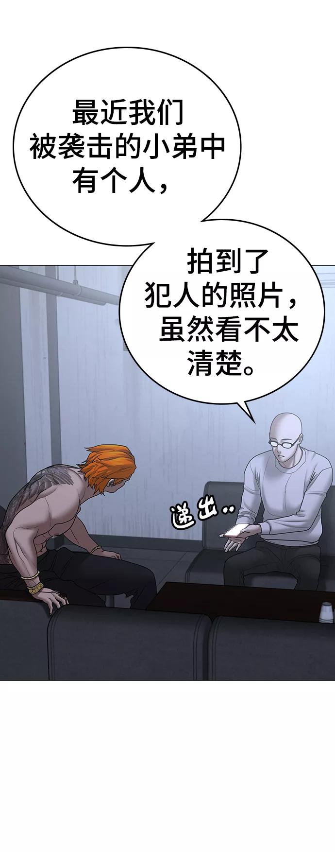 《现实闯关》第63话 第96页