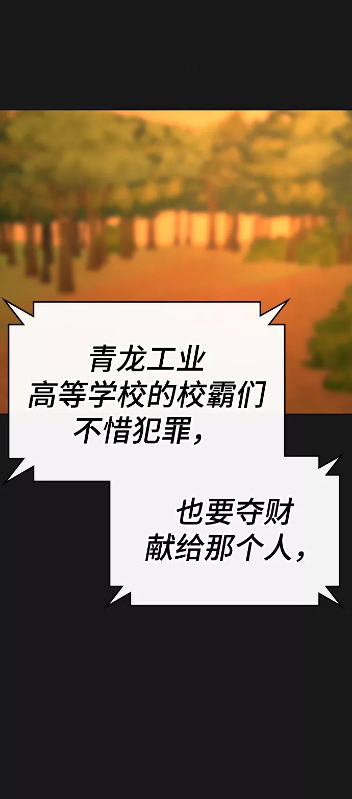 《现实闯关》第63话 第59页