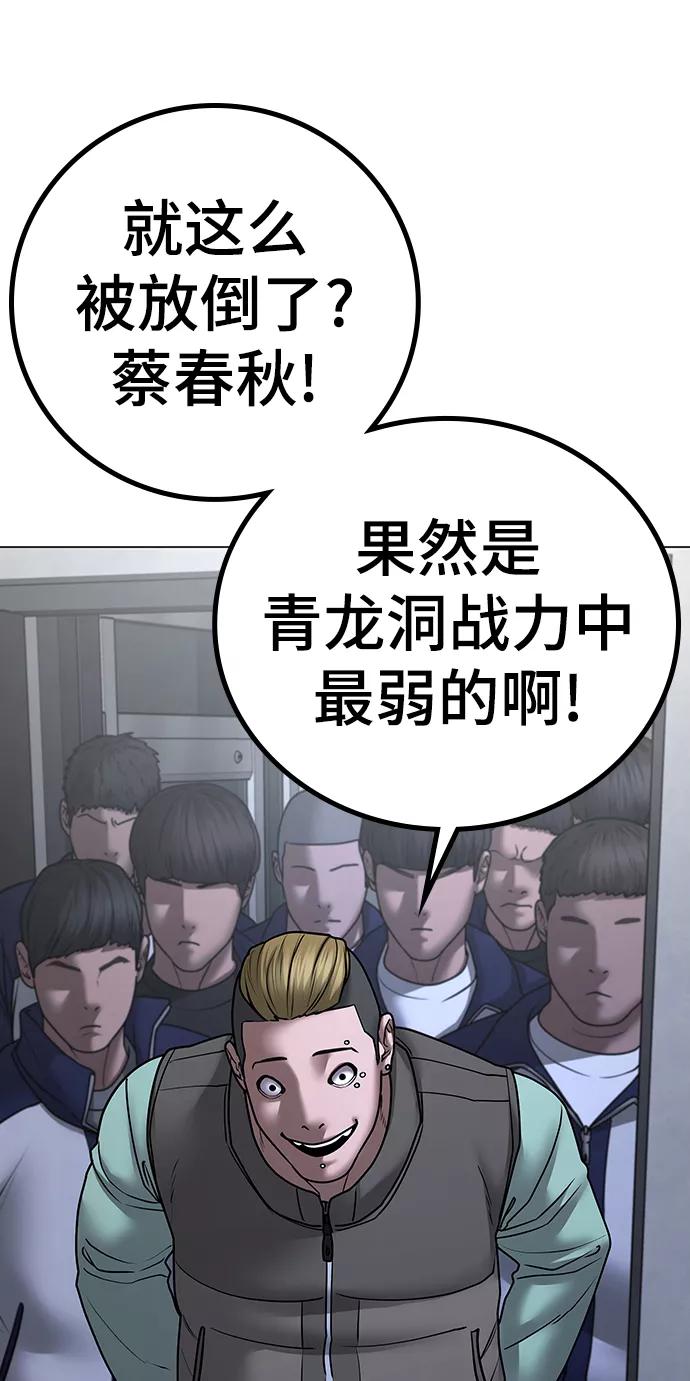 《现实闯关》第64话 第87页
