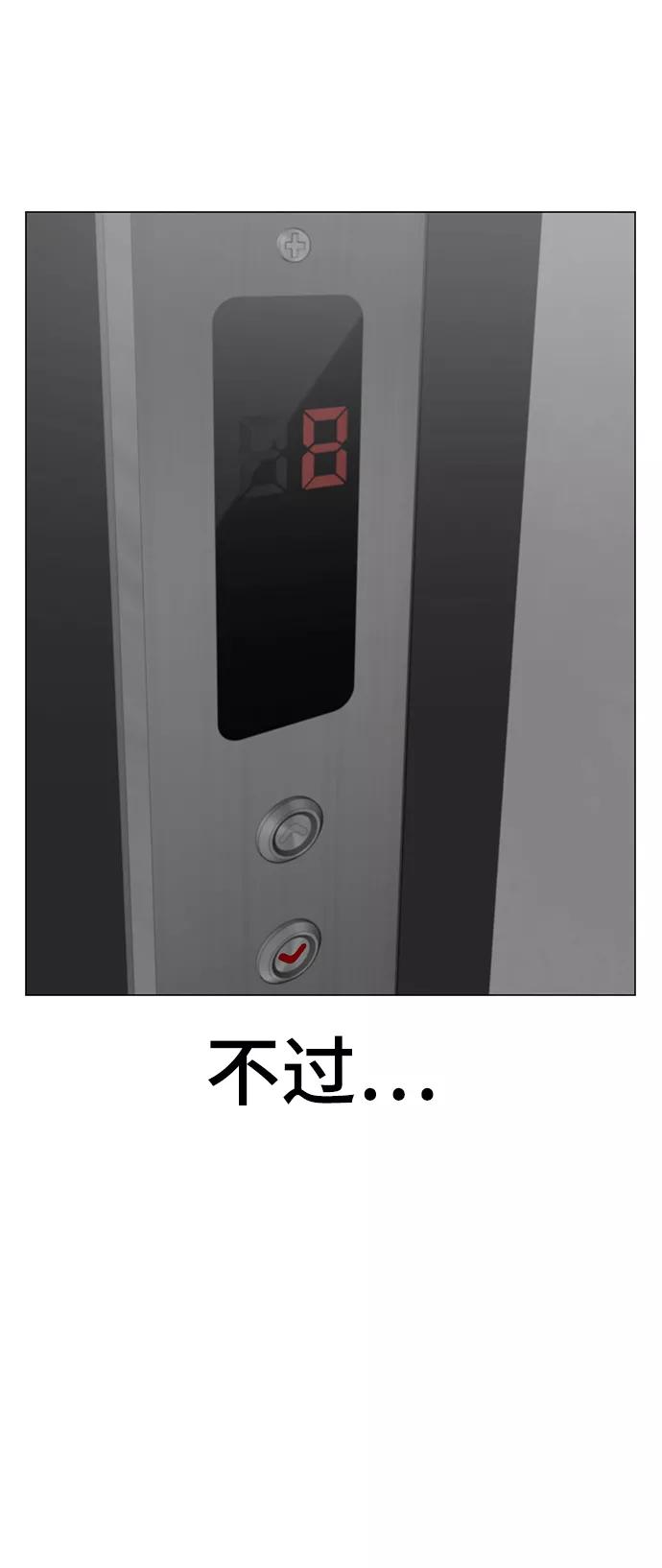 《现实闯关》第64话 第51页