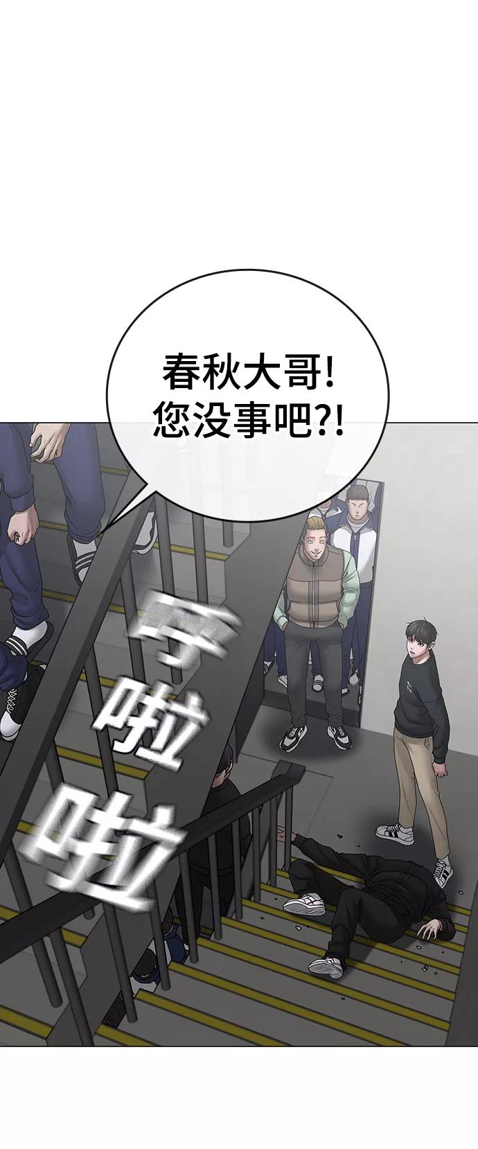 《现实闯关》第64话 第94页