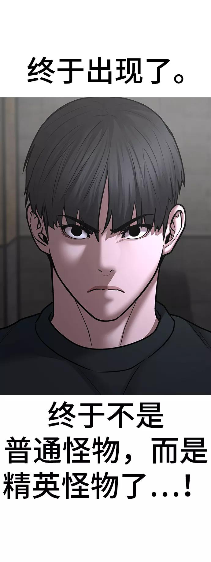 《现实闯关》第64话 第42页