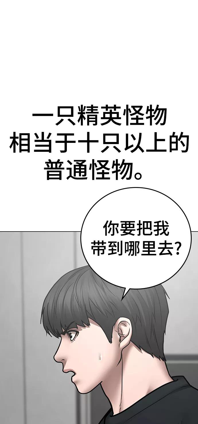 《现实闯关》第64话 第46页