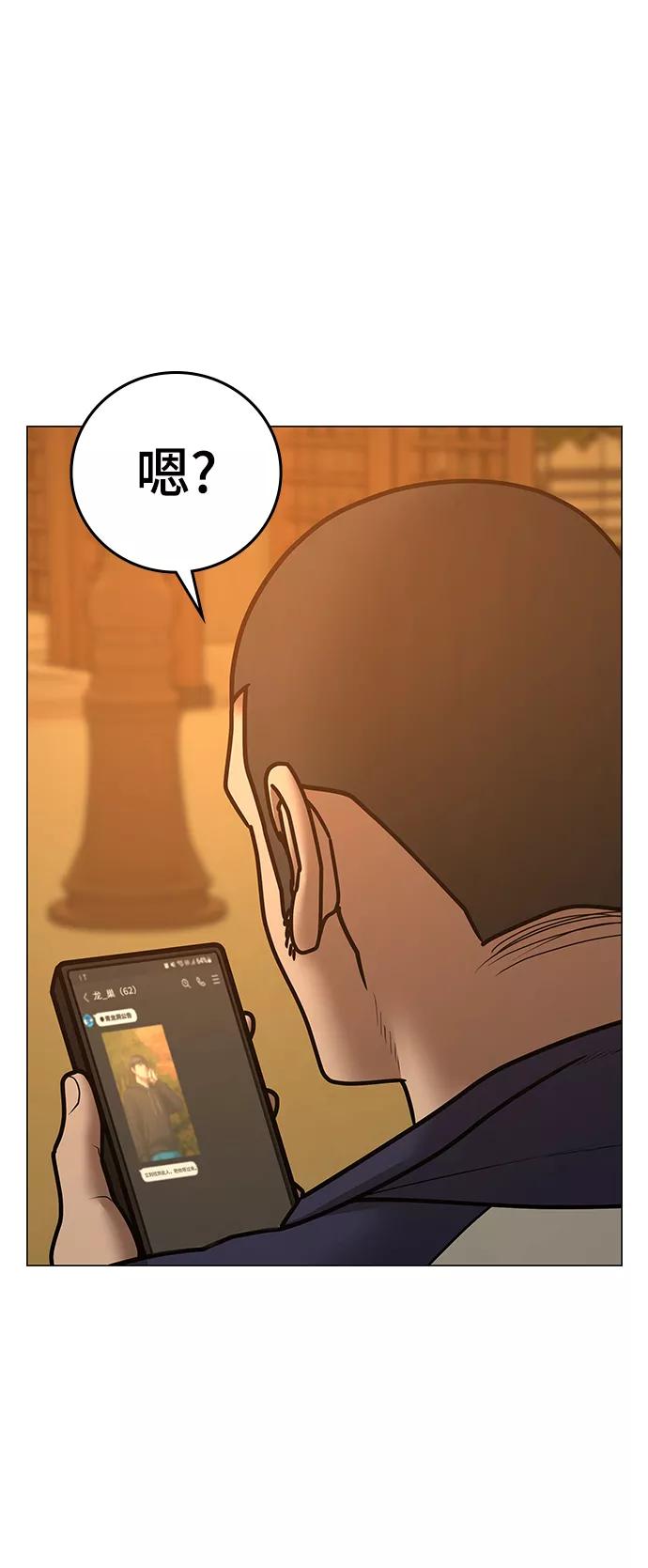 《现实闯关》第64话 第28页