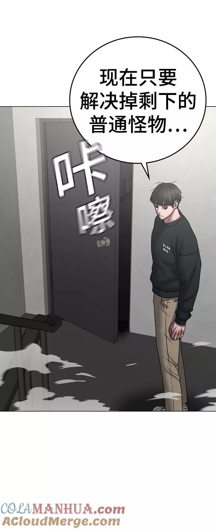 《现实闯关》第64话 第85页