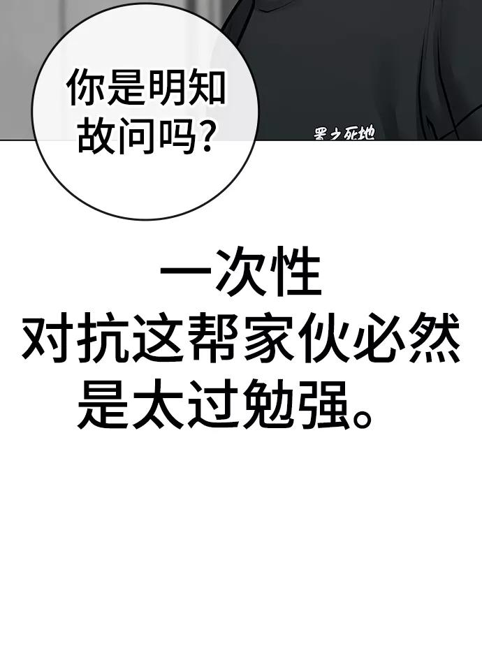 《现实闯关》第64话 第47页