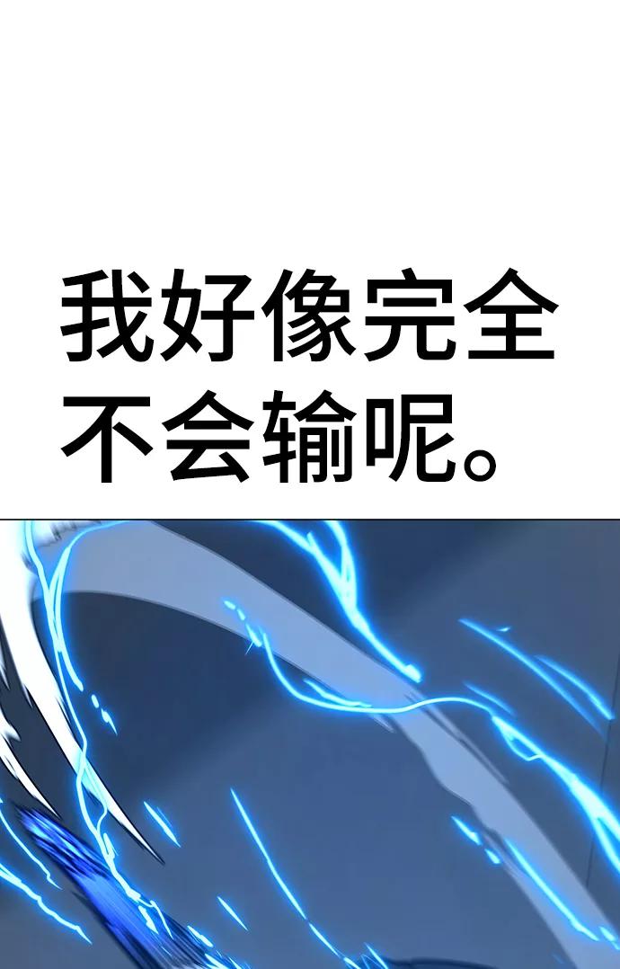 《现实闯关》第64话 第78页