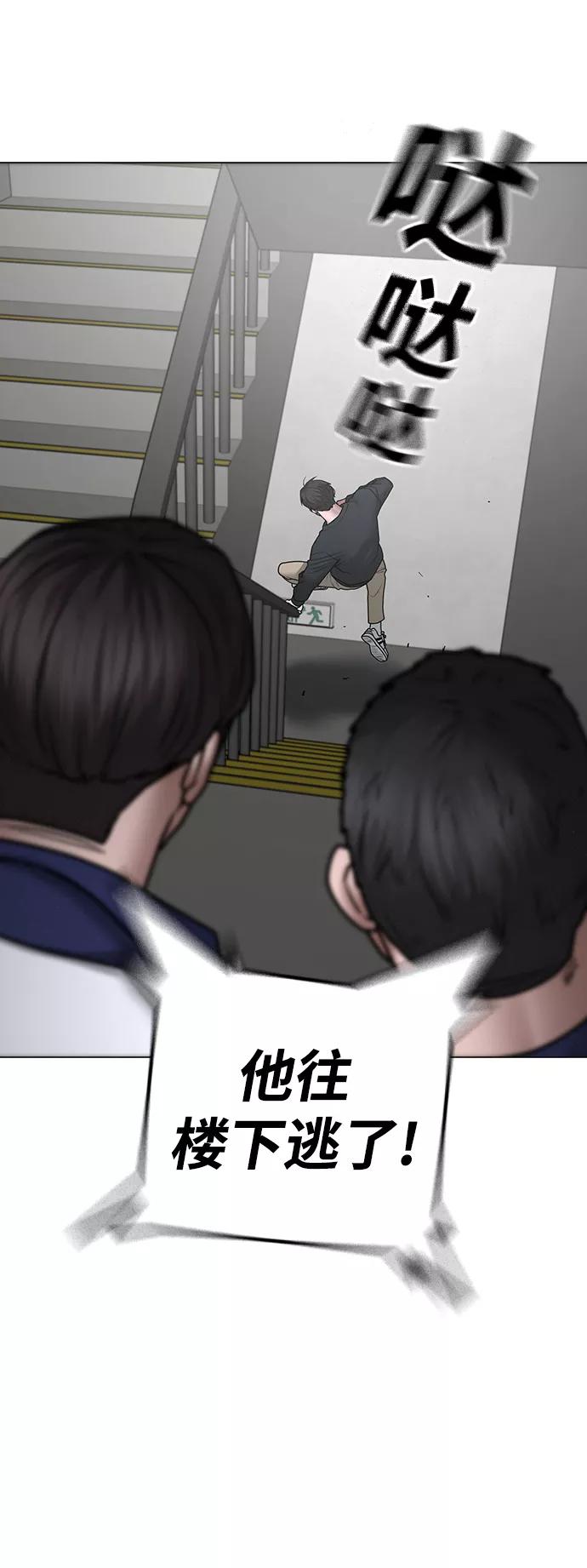 《现实闯关》第64话 第64页