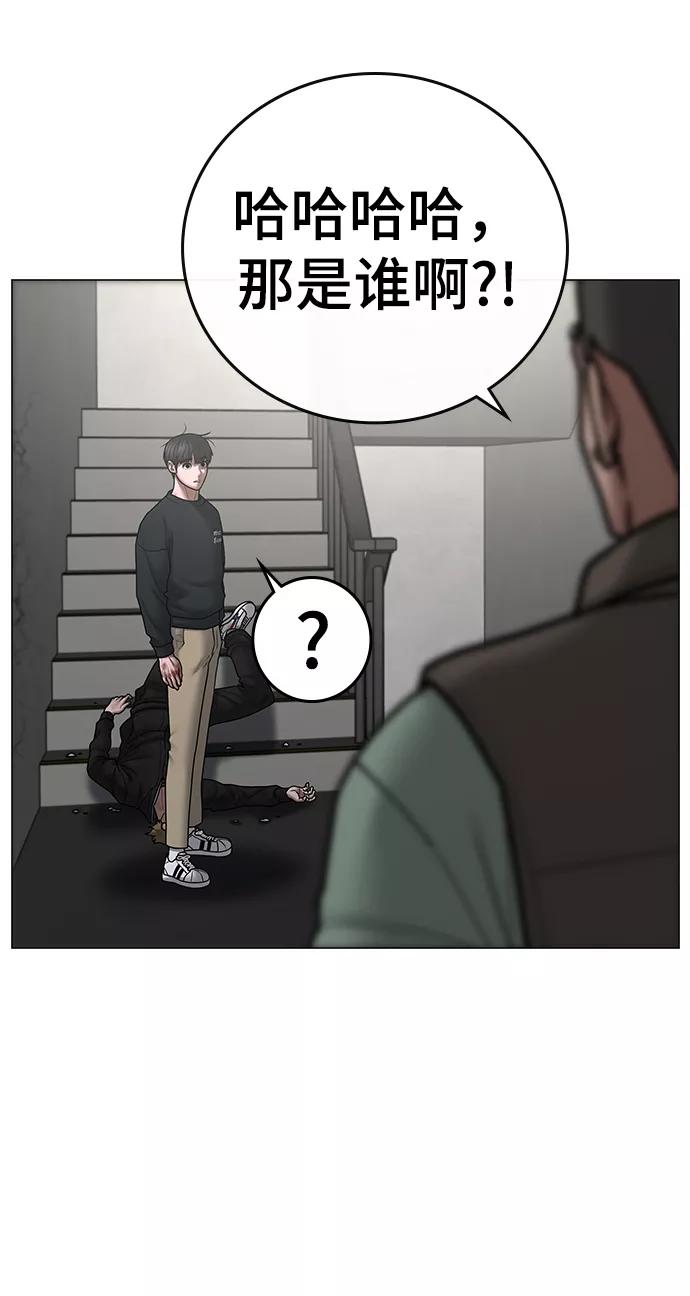 《现实闯关》第64话 第86页
