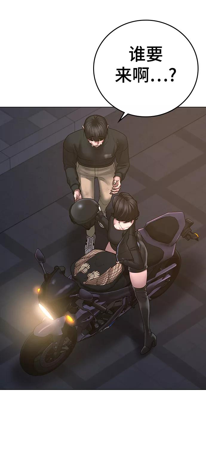 《现实闯关》第64话 第112页