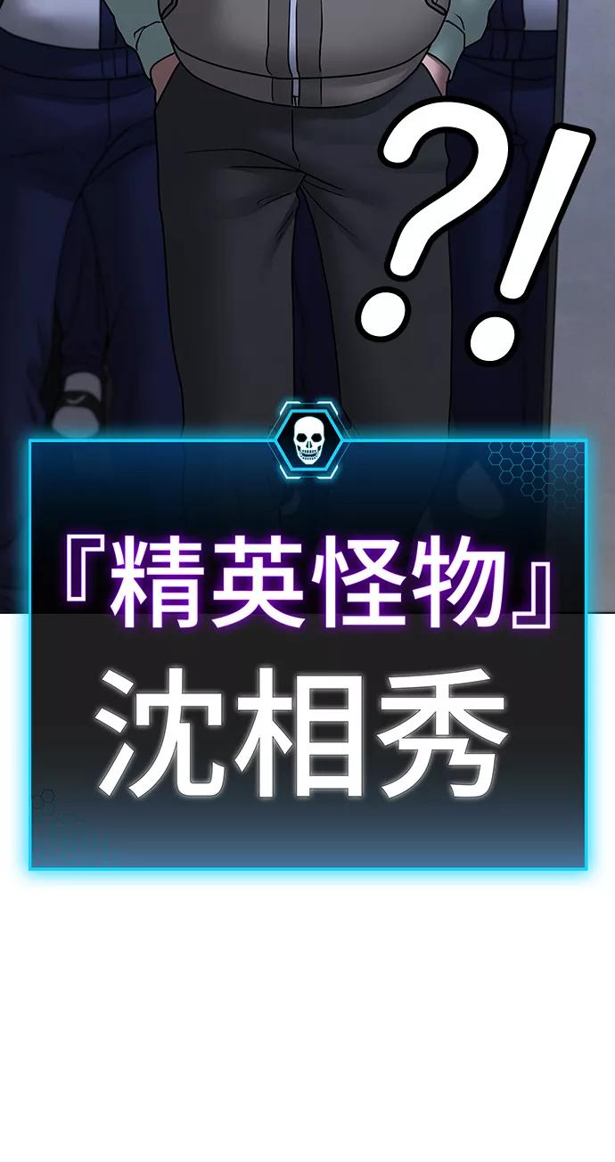 《现实闯关》第64话 第88页