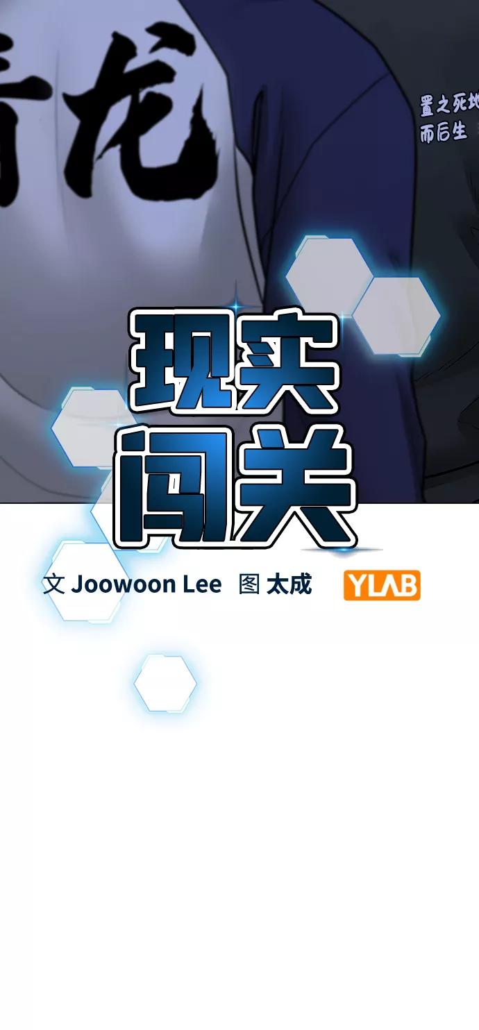《现实闯关》第64话 第35页