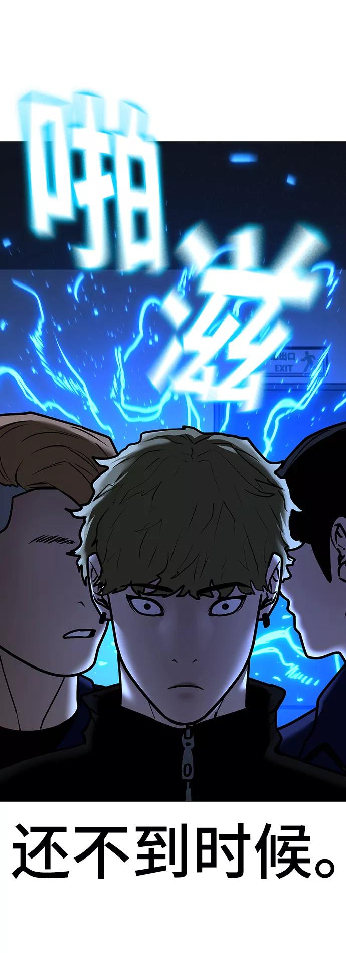 《现实闯关》第64话 第52页