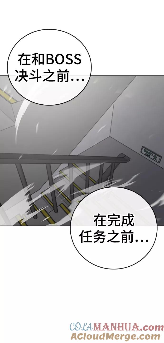 《现实闯关》第64话 第61页