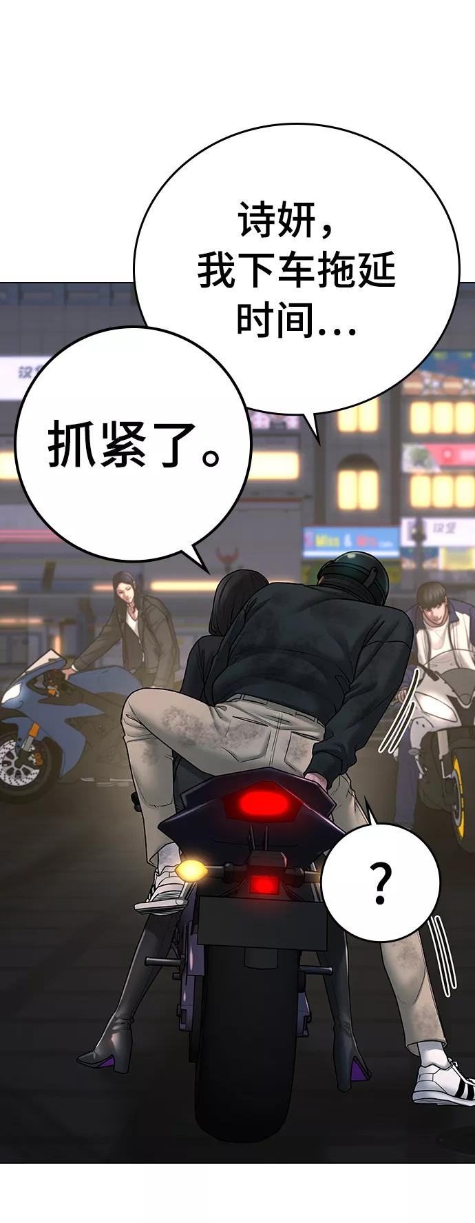 《现实闯关》第64话 第124页