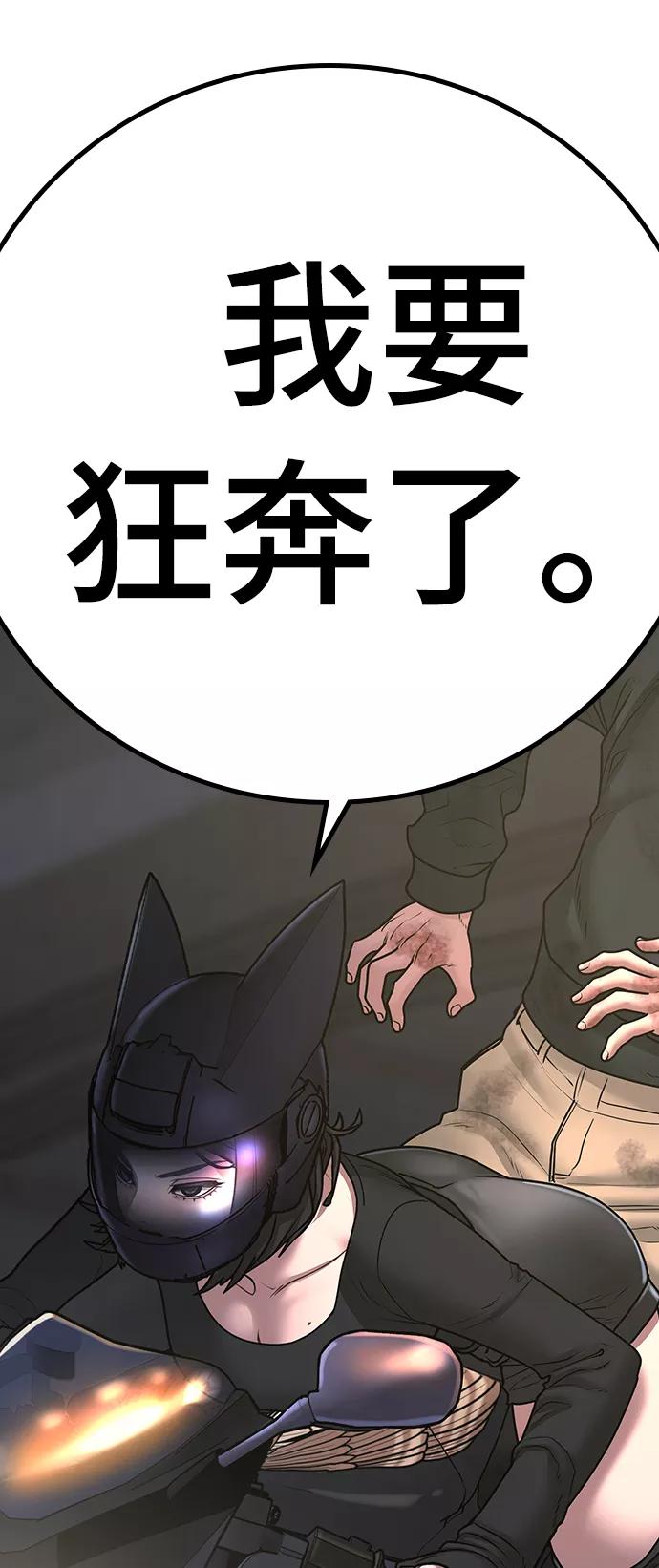 《现实闯关》第64话 第128页