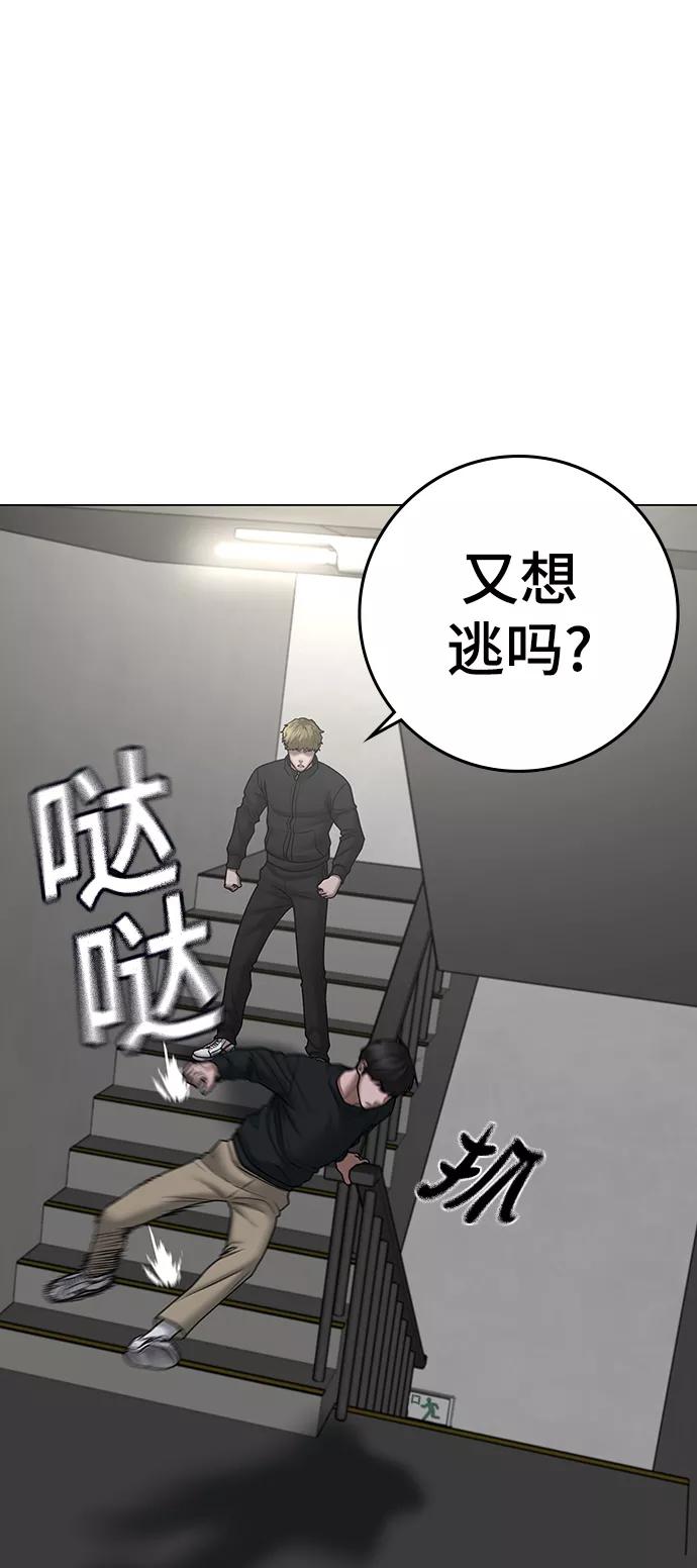 《现实闯关》第64话 第74页