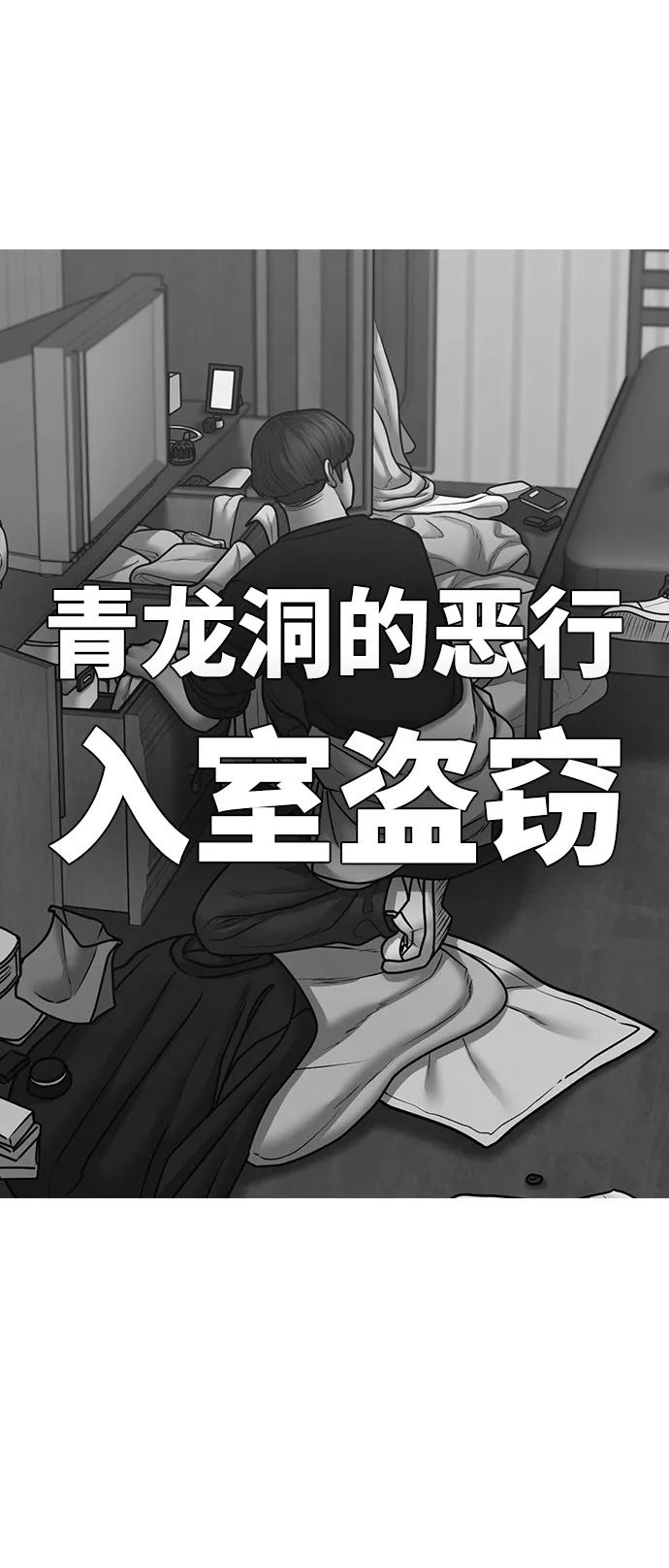 《现实闯关》第64话 第7页