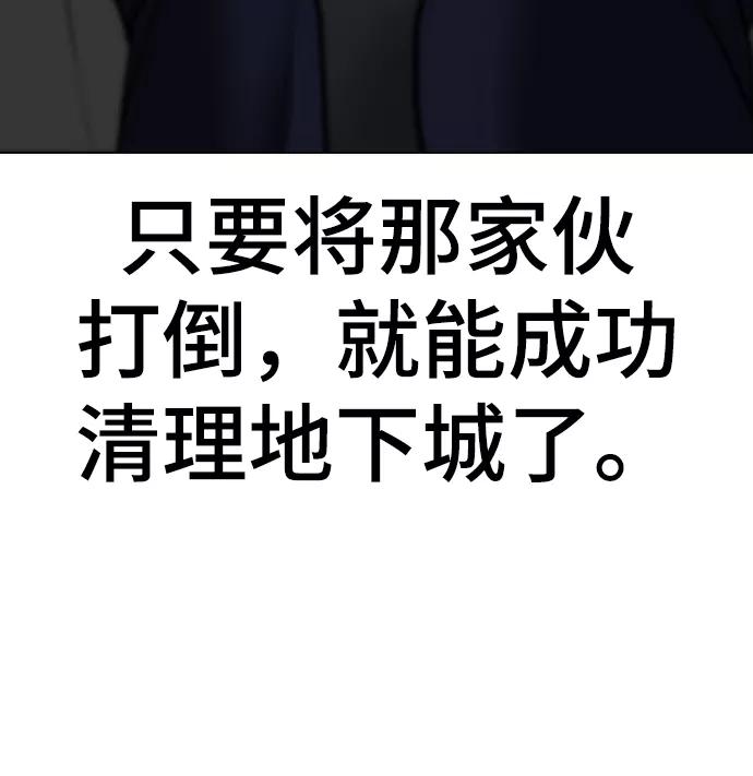 《现实闯关》第64话 第50页