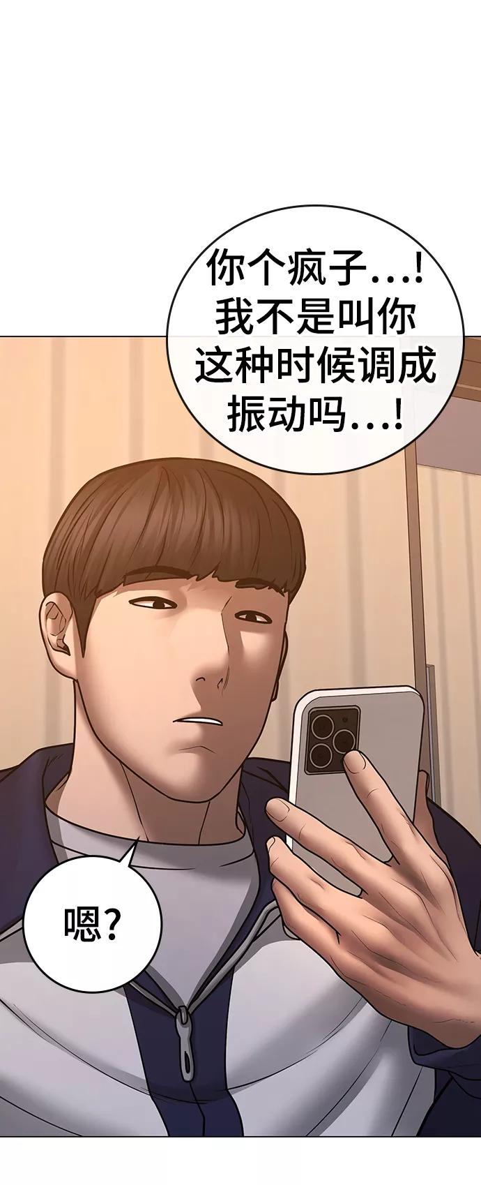 《现实闯关》第64话 第10页