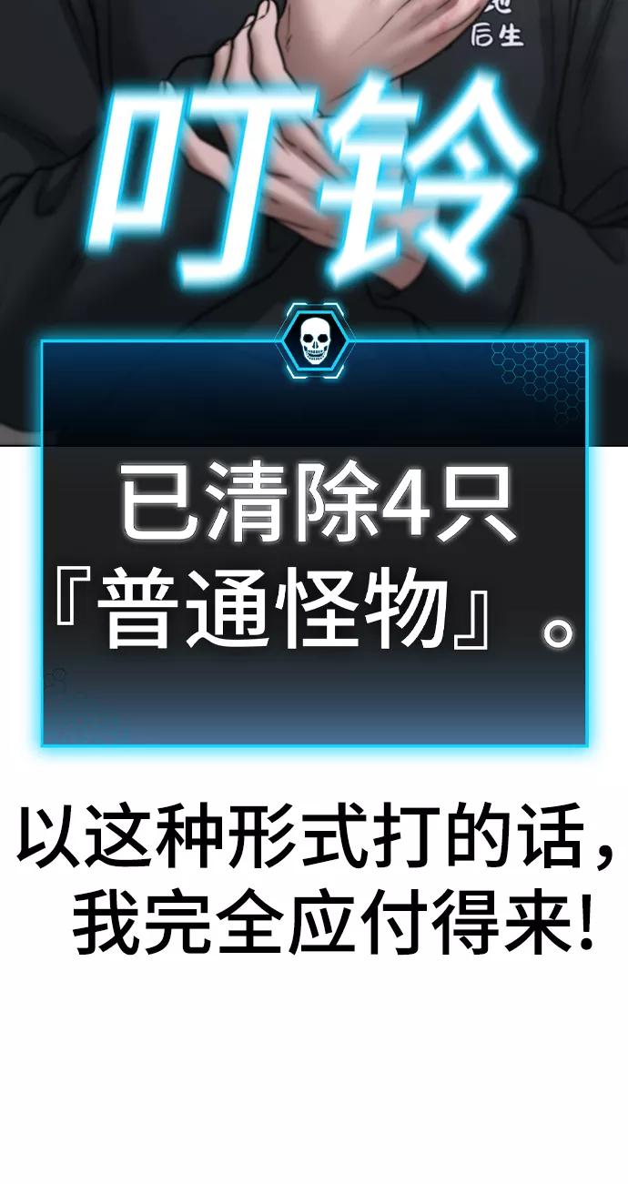 《现实闯关》第64话 第63页